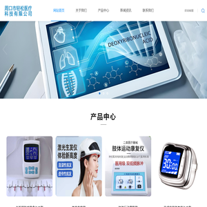周口市轻松医疗科技有限公司