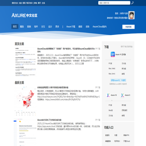 Axure中文社区