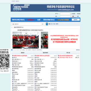 博睿泽电子信息通信考研论坛