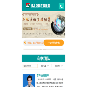 肝病医院