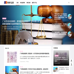 广州企业法律顾问劳动纠纷律师