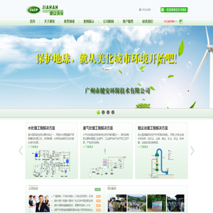 广州市健安环保技术有限公司