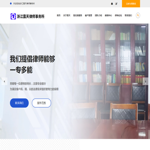 浙江震天律师事务所