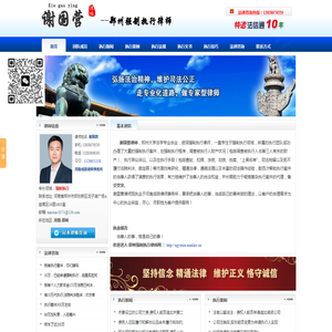 郑州强制执行律师