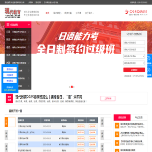 西安现代教育官网