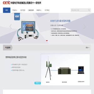 中国电子科技集团公司第四十一研究所