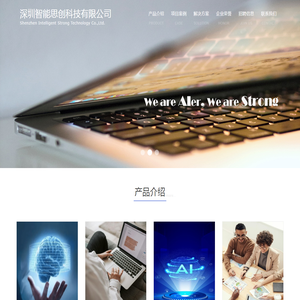 深圳智能思创科技有限公司