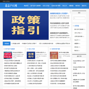 北京户口网