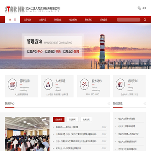 武汉仕达人力资源服务有限公司
