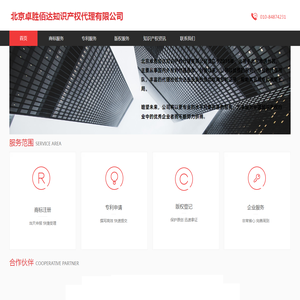 北京卓胜佰达知识产权代理有限公司