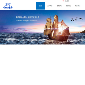 天津高智企业管理咨询有限公司