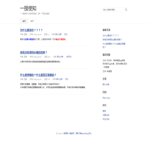 一搜便知