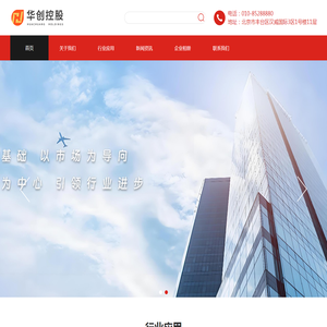 华创控股集团有限公司