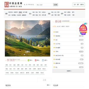 中国诗歌网