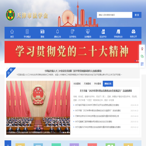 天津市法学会