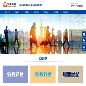 筑美劳务有限公司