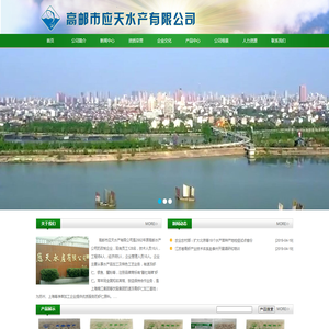 高邮市应天水产有限公司