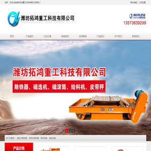 潍坊拓鸿重工科技有限公司