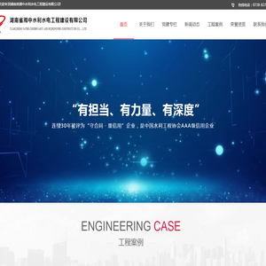 湖南省湘中水利水电工程建设有限公司