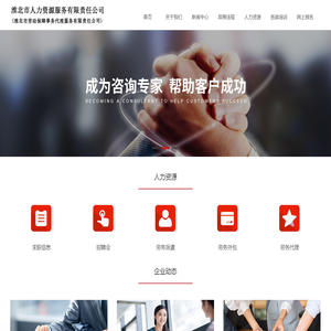 淮北市人力资源服务中心