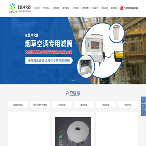 新乡市永昌净化器有限公司