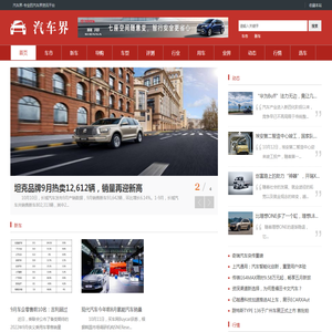 汽车界