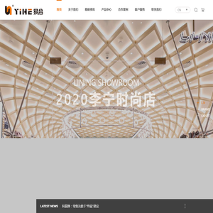 厦门谊和商业道具有限公司