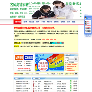 家教
