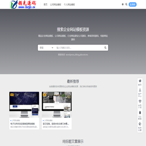 企业网站模板源码