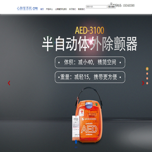 心肺复苏机品牌网