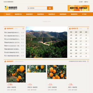 赣南脐橙网(gannanorange.com)