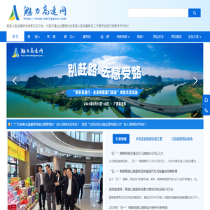 魅力高速网