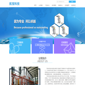 天津市拓宝科技有限公司