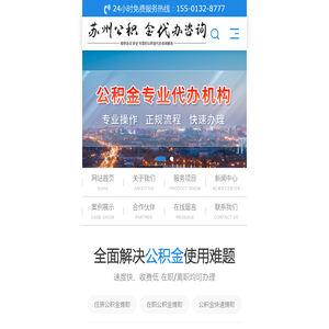 苏州公积金提取代办