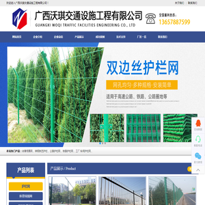 护栏网