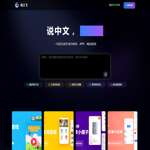 码上飞（CodeFlying）