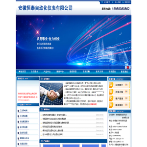 安徽恒泰自动化仪表有限公司
