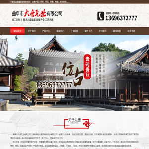 曲阜市大唐瓦业有限公司,青砖,青瓦,仿古面砖