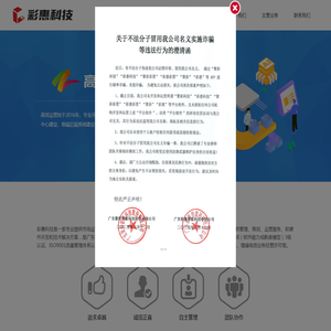 彩惠科技