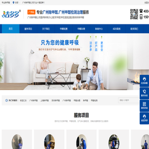 广州除甲醛公司