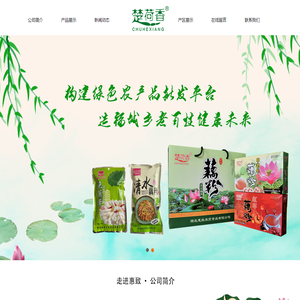 湖北惠致农贸食品有限公司