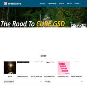 糖原累积症关爱家园