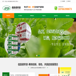 青岛信嘉德农资有限公司