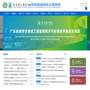 东莞理工学院