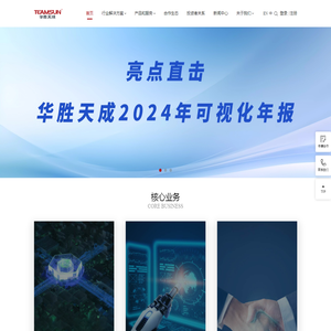华胜天成