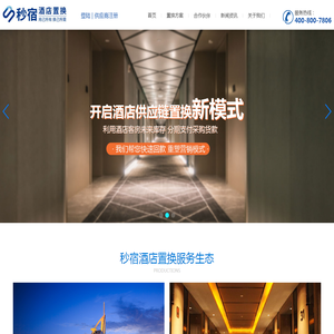酒店房间置换