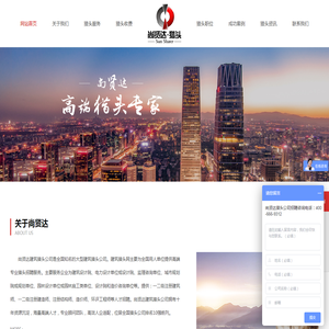 建筑猎头公司