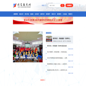 同安教育网