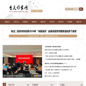 重庆作家网首页