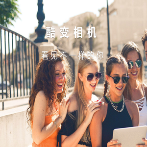 酷变相机